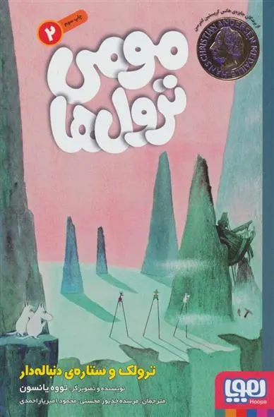 خرید و قیمت کتاب مومی ترول ها 2 اثر تووه یانسون