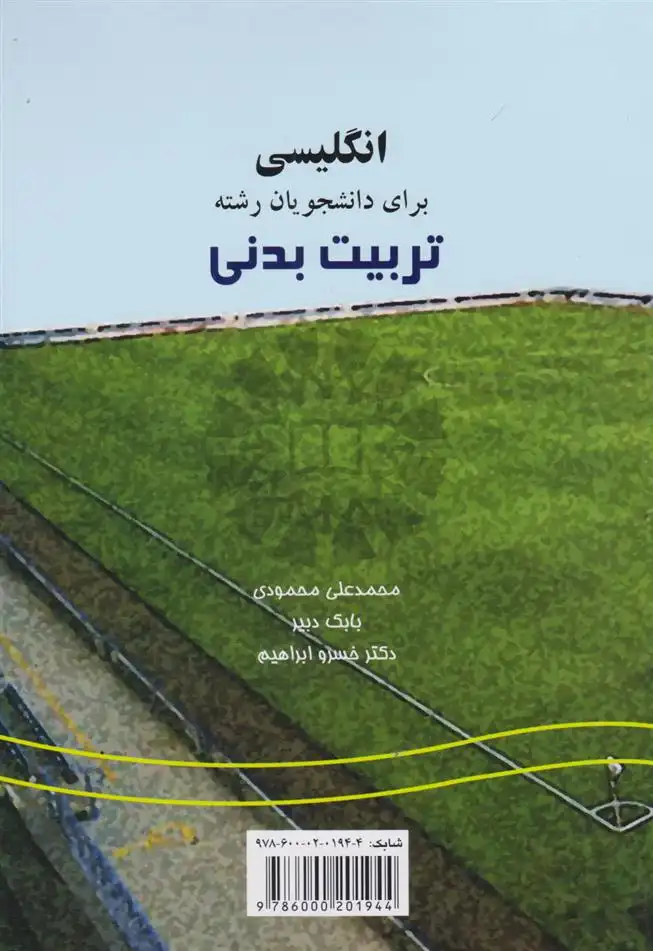 دانلود pdf کتاب انگلیسی برای دانشجویان رشته تربیت بدنی خسرو ابراهیم