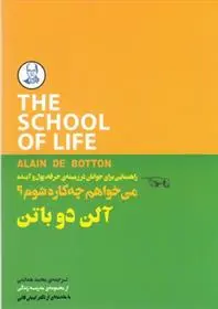دانلود pdf کتاب می خواهم چه کاره شوم مدرسه زندگی