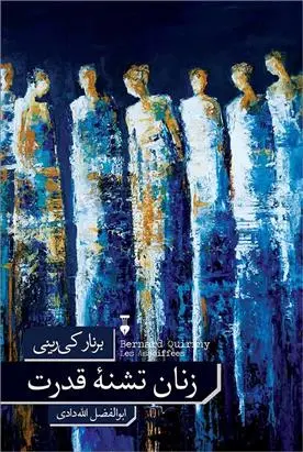 دانلود pdf کتاب زنان تشنه قدرت برنار کی رینی