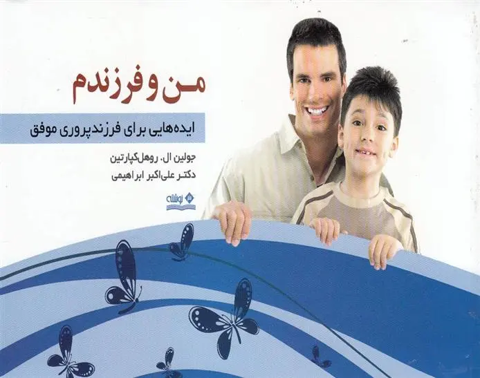 دانلود pdf کتاب من و فرزندم جولین ال. روهل کپارتین