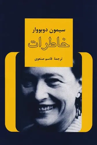 خرید و قیمت کتاب خاطرات اثر سیمون دوبووار