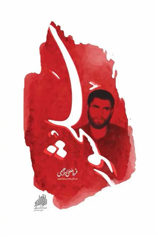 دانلود pdf کتاب سلحشور 