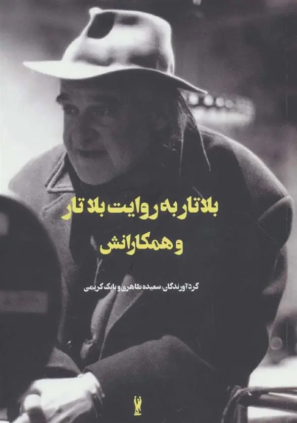 دانلود pdf کتاب بلاتار به روایت بلاتار و همکارانش سعیده طاهری