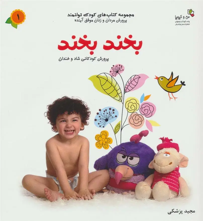 دانلود pdf کتاب بخند بخند مجید پزشکی
