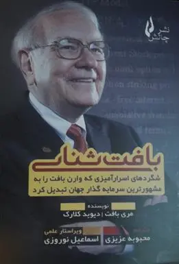 دانلود pdf کتاب بافت شناسی ماری بافت