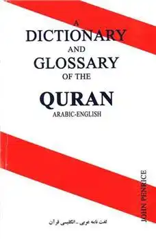 دانلود pdf کتاب دیکشنری قرآن جان پن رایس