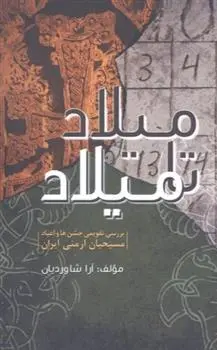 دانلود pdf کتاب میلاد تا میلاد آرا شاوردیان