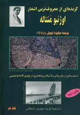 دانلود pdf کتاب گزیده ای از معروف ترین اشعار اوژنیو منتاله