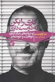 دانلود pdf کتاب کاری را بکن که دوست داری میا توکومیتسو