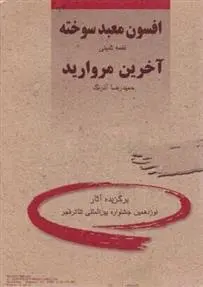 دانلود pdf کتاب افسون معبد سوخته نغمه ثمینی