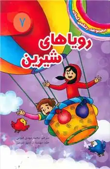 دانلود pdf کتاب رویاهای شیرین دیزی مدوز