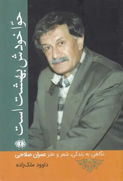 دانلود pdf کتاب حوا خودش بهشت است داوود ملک زاده