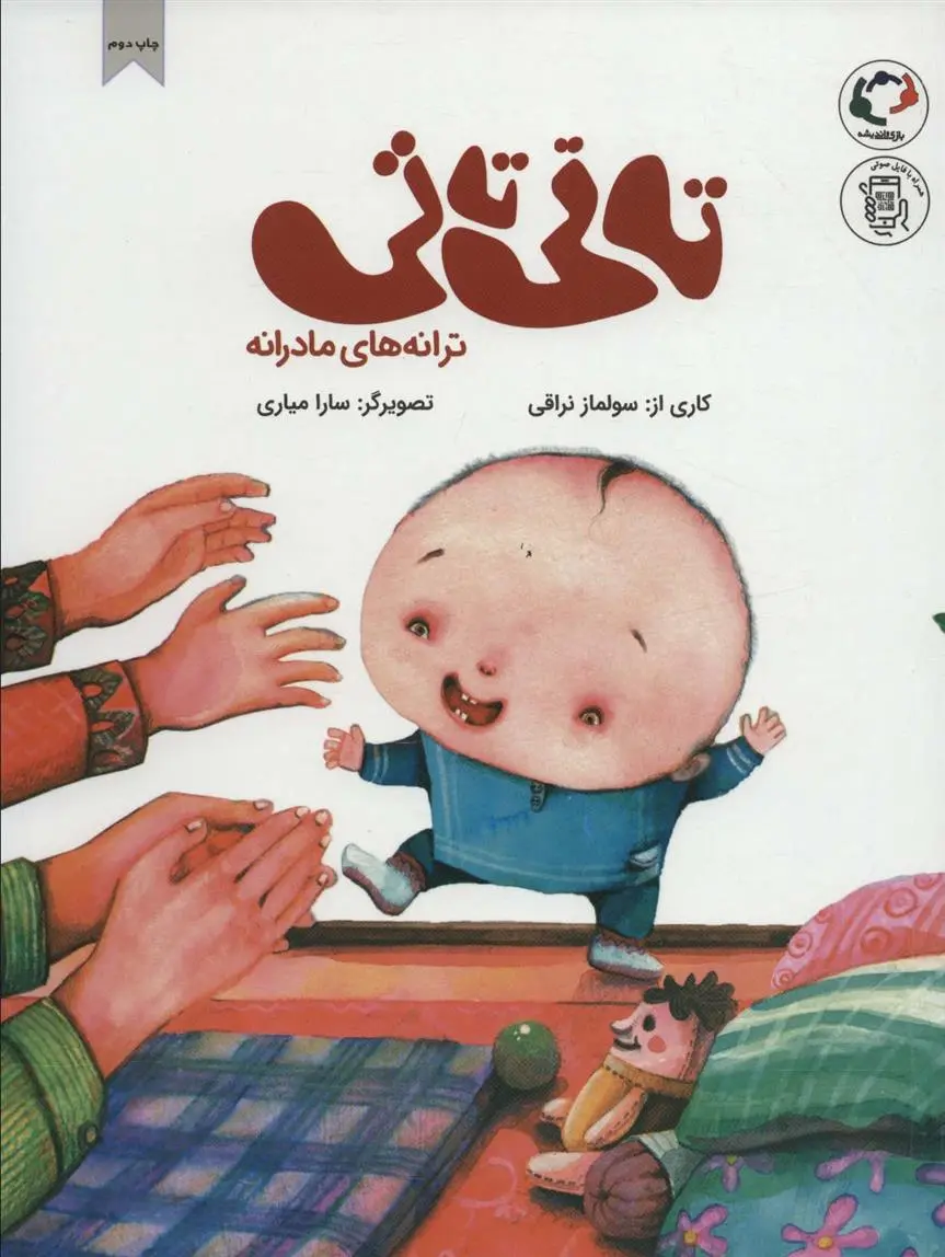 دانلود pdf کتاب تاتی تاتی سولماز نراقی