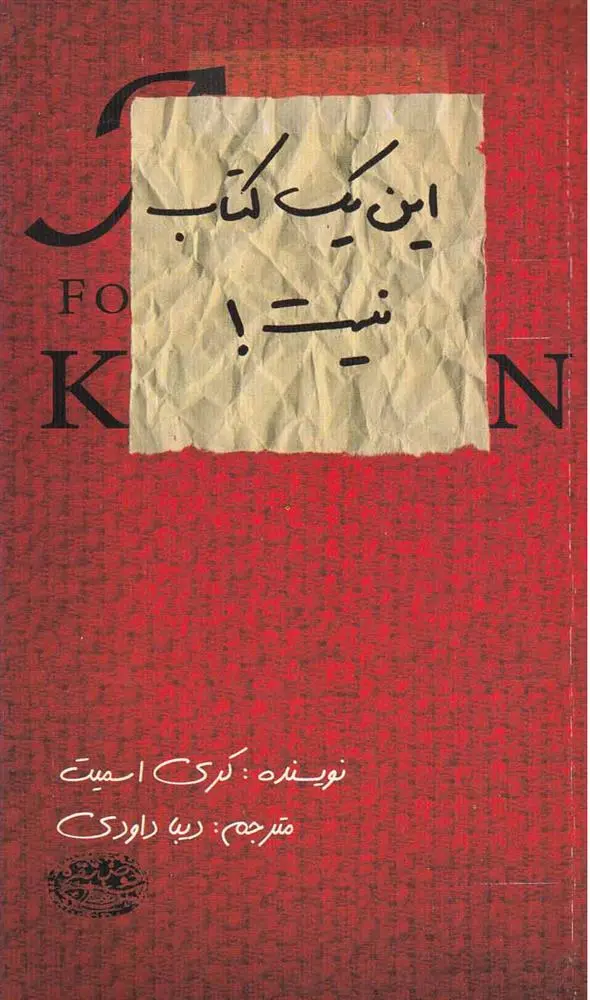 دانلود pdf کتاب این یک نیست! کری اسمیت