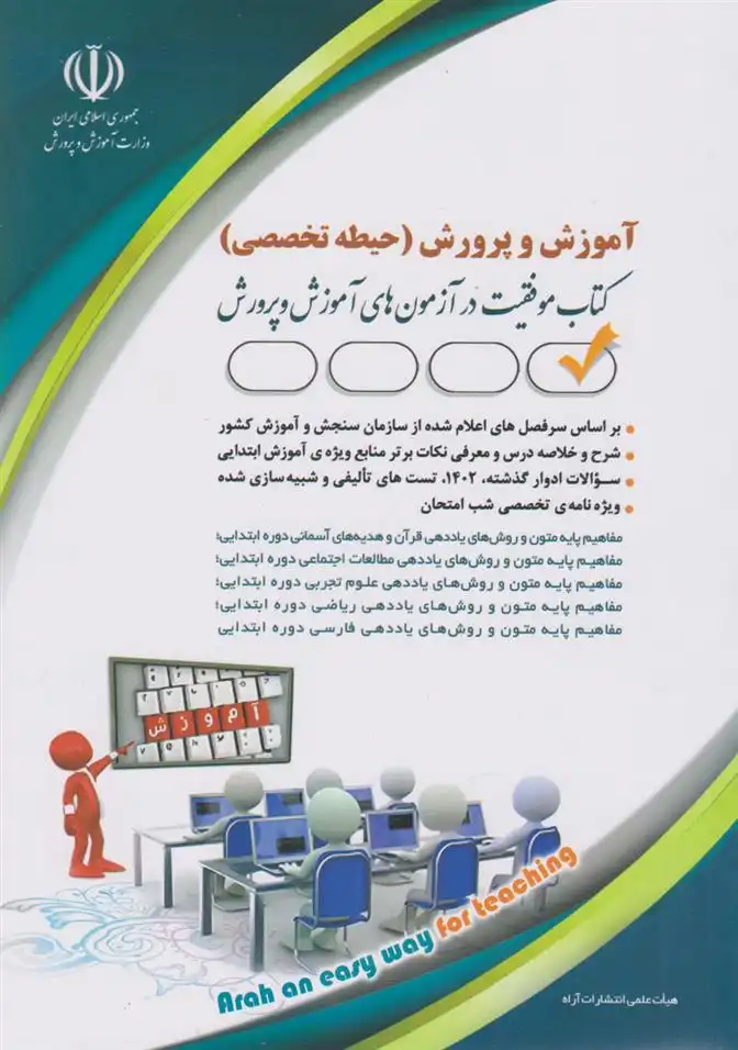 دانلود pdf کتاب آموزش و پرورش (حیطه تخصصی) معصومه صادقی