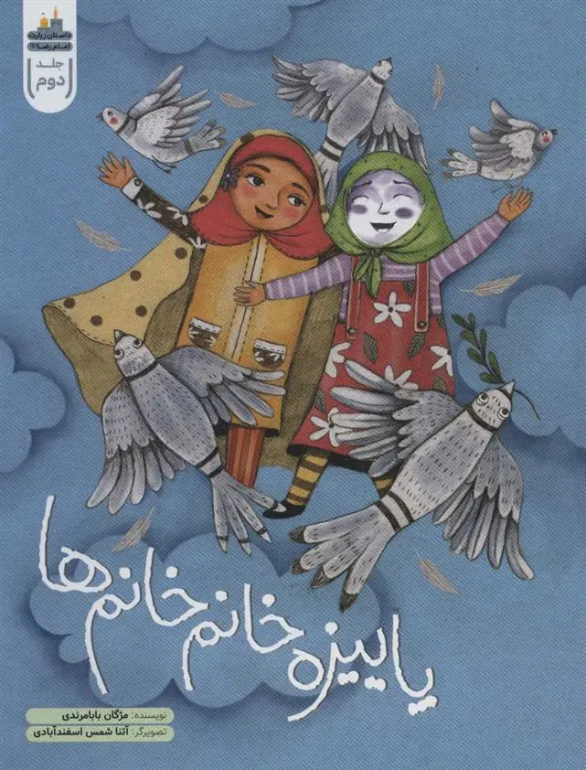 دانلود pdf کتاب پاییزه خانم خانم ها مژگان بابامرندی