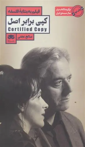 خرید و قیمت کتاب کپی برابر اصل اثر صالح نجفی