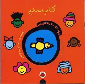 دانلود pdf کتاب صلح تاد پار