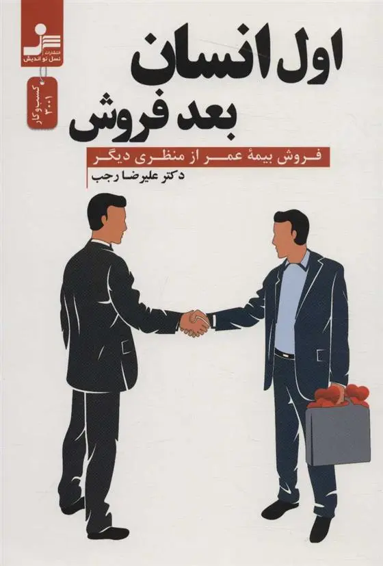دانلود pdf کتاب اول انسان بعد فروش علیرضا رجب