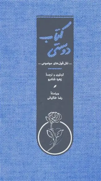 دانلود pdf کتاب دوستی زهره شادرو