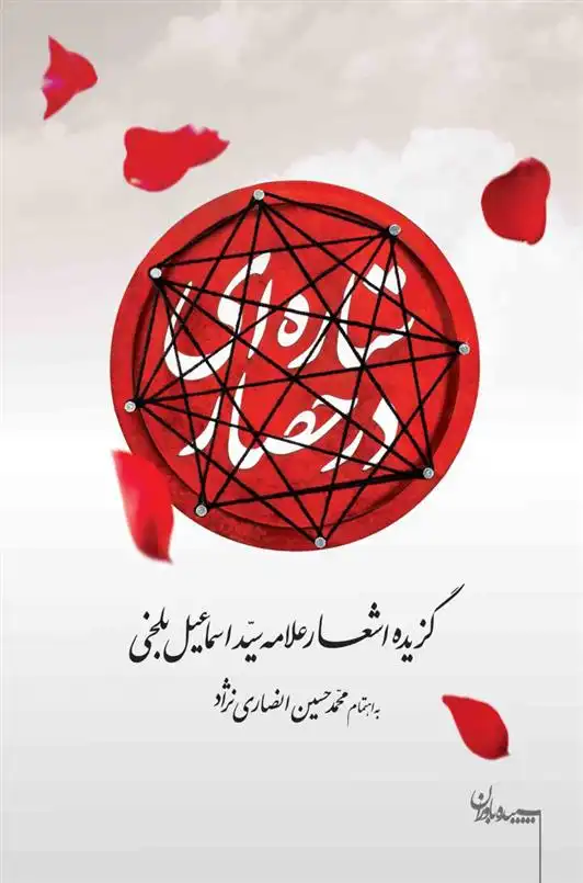 دانلود pdf کتاب ستاره ای در حصار اسماعیل بلخی