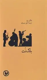 دانلود pdf کتاب بلک نت تانگی ویل