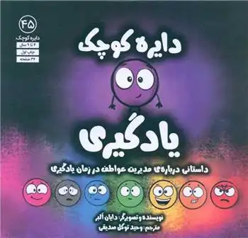 دانلود pdf کتاب دایره کوچک یادگیری دایان آلبر