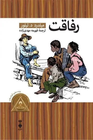 دانلود pdf کتاب رفاقت میلدرد د تیلور
