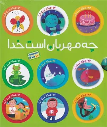 دانلود pdf کتاب چه مهربان است خدا مهری ماهوتی