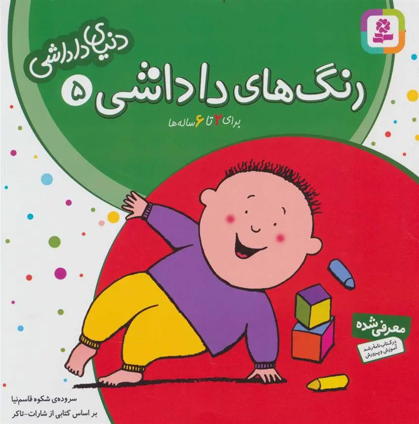 خرید و قیمت کتاب رنگ های داداشی اثر شکوه قاسم نیا