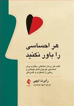 دانلود pdf کتاب هر احساسی را باور نکنید رابرت ل لیهی