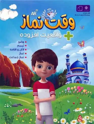 دانلود pdf کتاب وقت نماز سید علیرضا طباطبایی