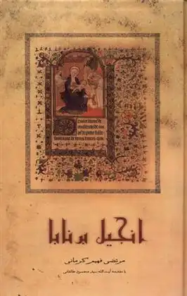 دانلود pdf کتاب انجیل برنابا مرتضی فهیم کرمانی