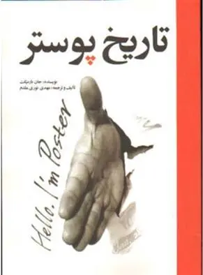 دانلود pdf کتاب تاریخ پوستر جان بارنیکت