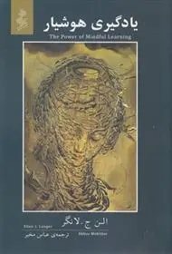 دانلود pdf کتاب یادگیری هوشیار الن لنگر