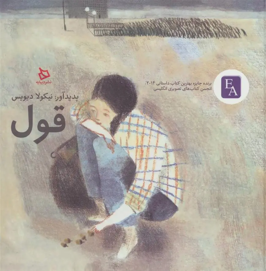 دانلود pdf کتاب قول نیکولا دیویس