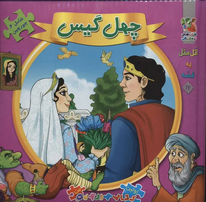 دانلود pdf کتاب چهل گیس مهدی مردانی