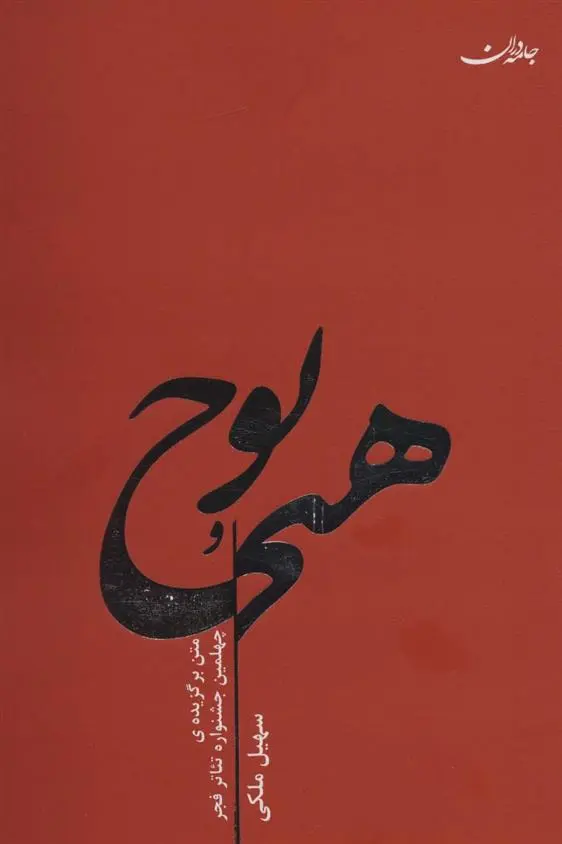 دانلود pdf کتاب هیچ و پوچ سهیل ملکی