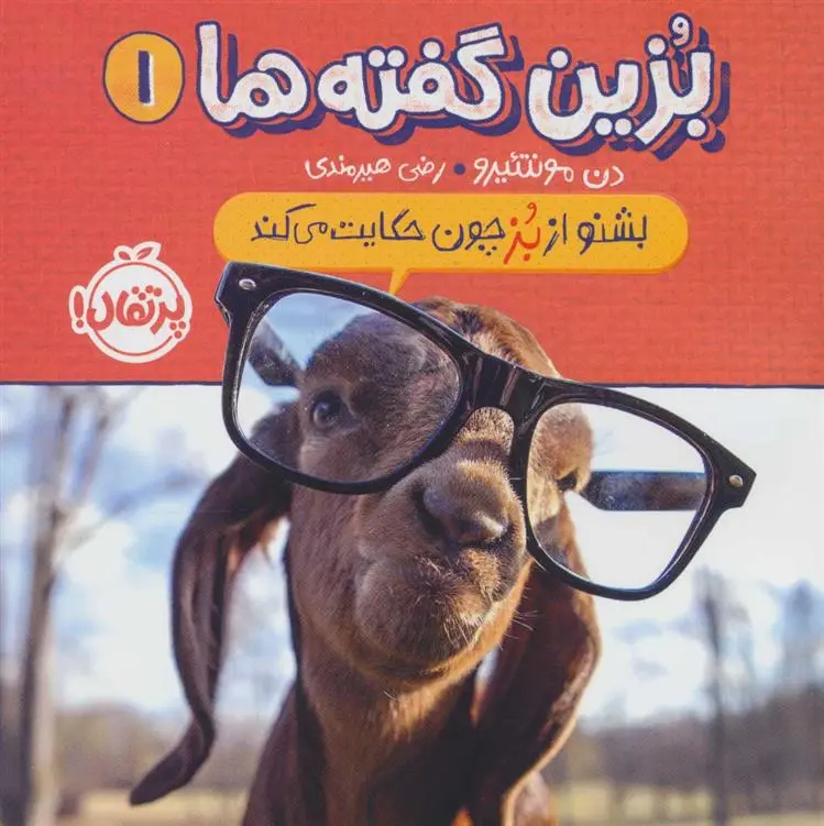 دانلود pdf کتاب بزین گفته ها 1 دن مونته ئیرو