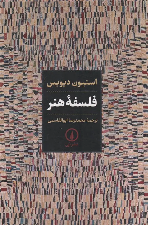دانلود pdf کتاب فلسفه هنر استیون دیویس