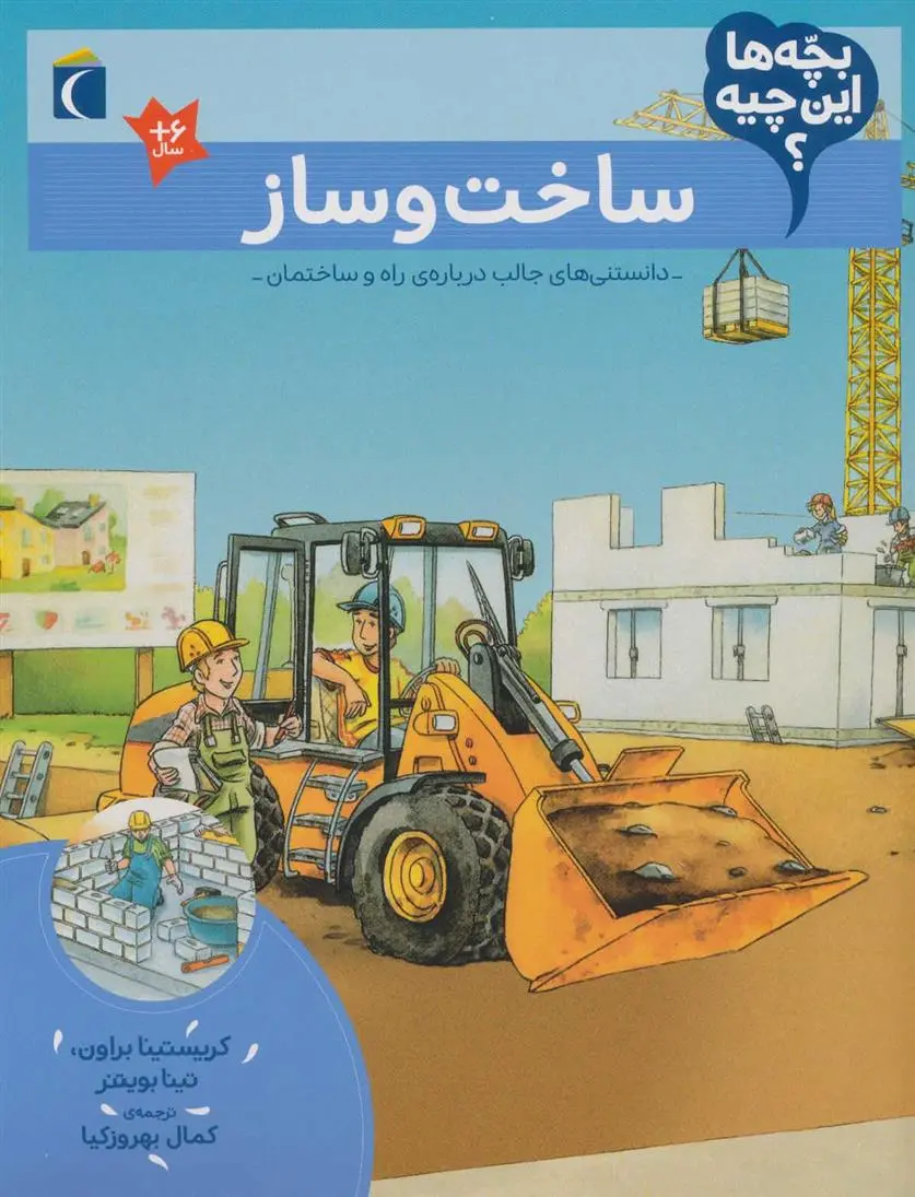 دانلود pdf کتاب ساخت و ساز کریستینا براون