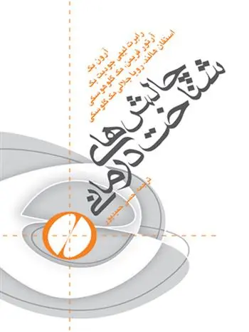 دانلود pdf کتاب چالش های شناخت درمانی 