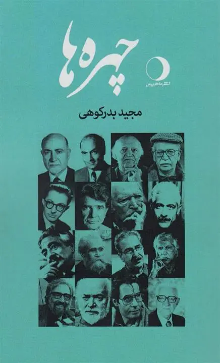دانلود pdf کتاب چهره ها مجید بدرکوهی