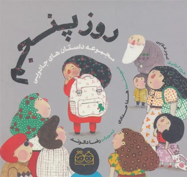 دانلود pdf کتاب روز پنجم هدی حدادی