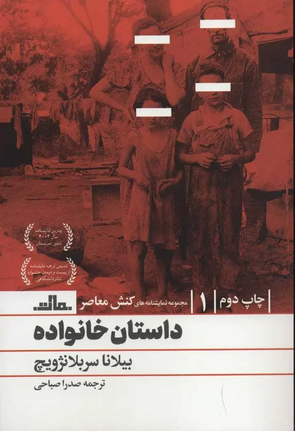 دانلود pdf کتاب داستان خانواده بیلانا سربلانژویچ