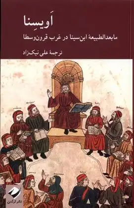 دانلود pdf کتاب اویسنا علی نیک زاد