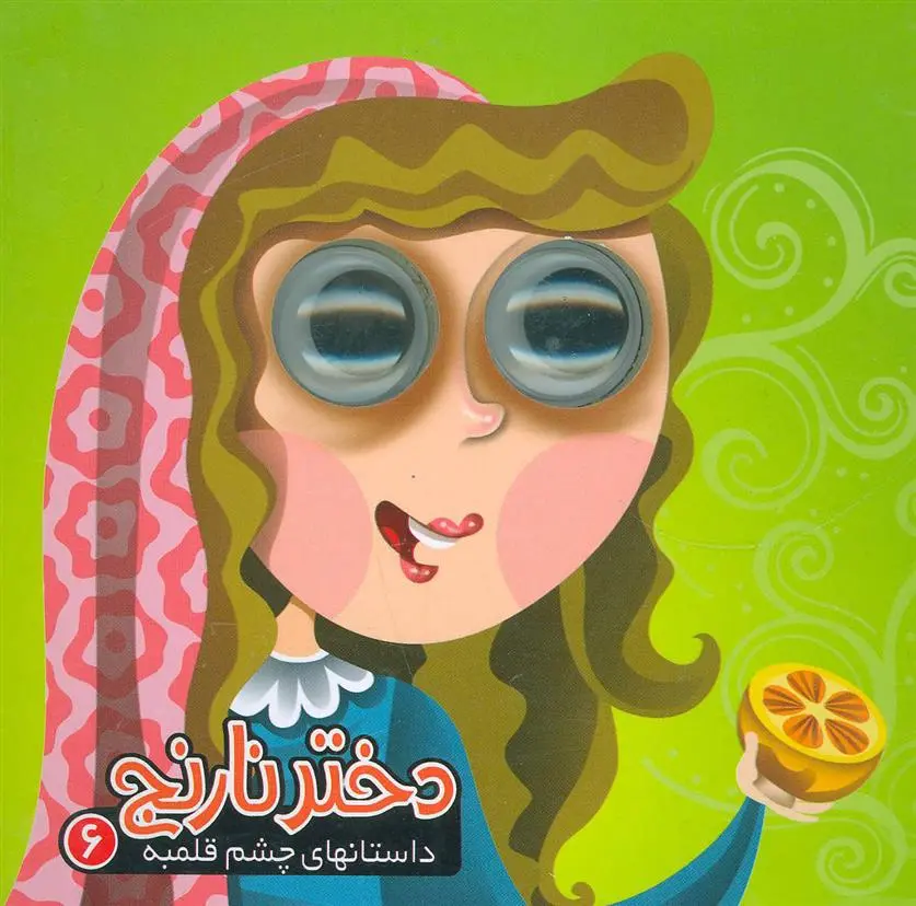 دانلود pdf کتاب دختر نارنج رزیتا قاسم لو