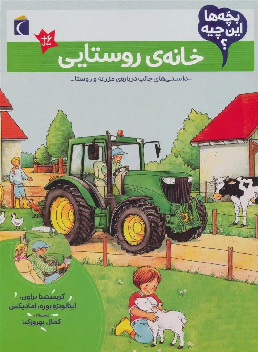 دانلود pdf کتاب خانه ی روستایی کریستینا براون