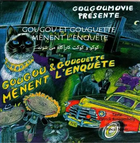 دانلود pdf کتاب گوگو و گوگت کاراگاه می شوند (دو زبانه) پاتریک رینگنبرگ